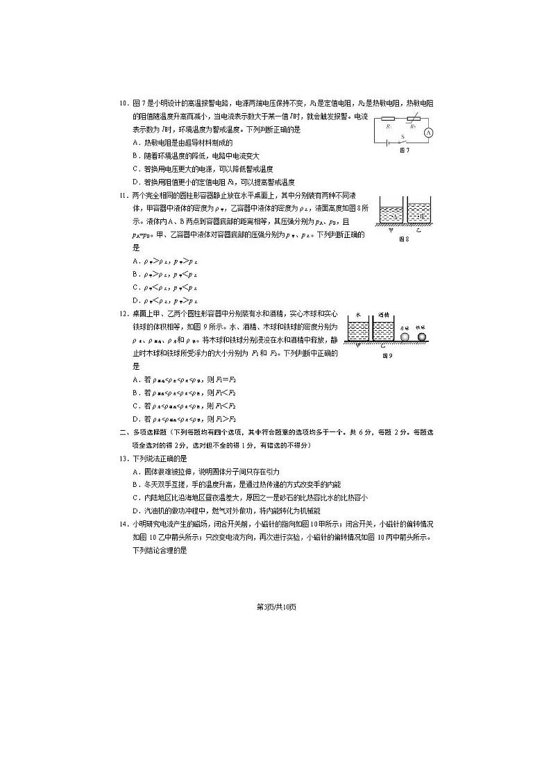2024北京丰台区初三一模物理试题及答案03