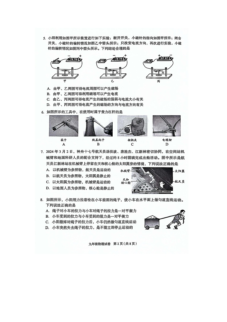 2024北京朝阳初三一模物理试题及答案02
