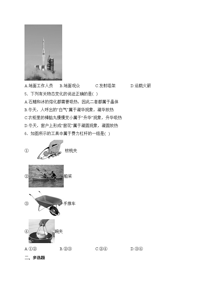 邯郸市第二十五中学2024届九年级下学期一模物理试卷(含答案)02