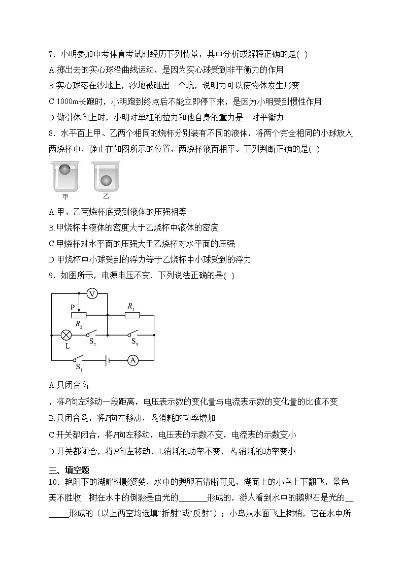 邯郸市第二十五中学2024届九年级下学期一模物理试卷(含答案)03