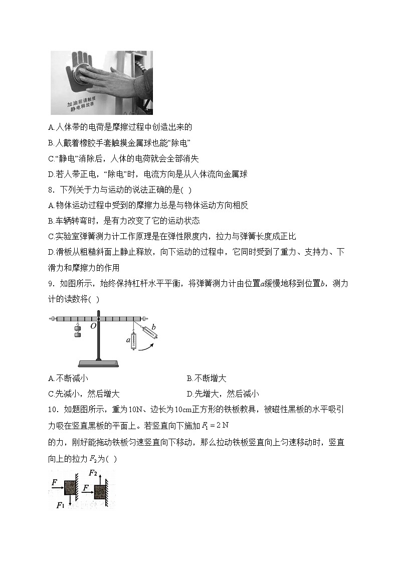四川省内江市第六中学2024届九年级下学期中考二模物理试卷(含答案)03