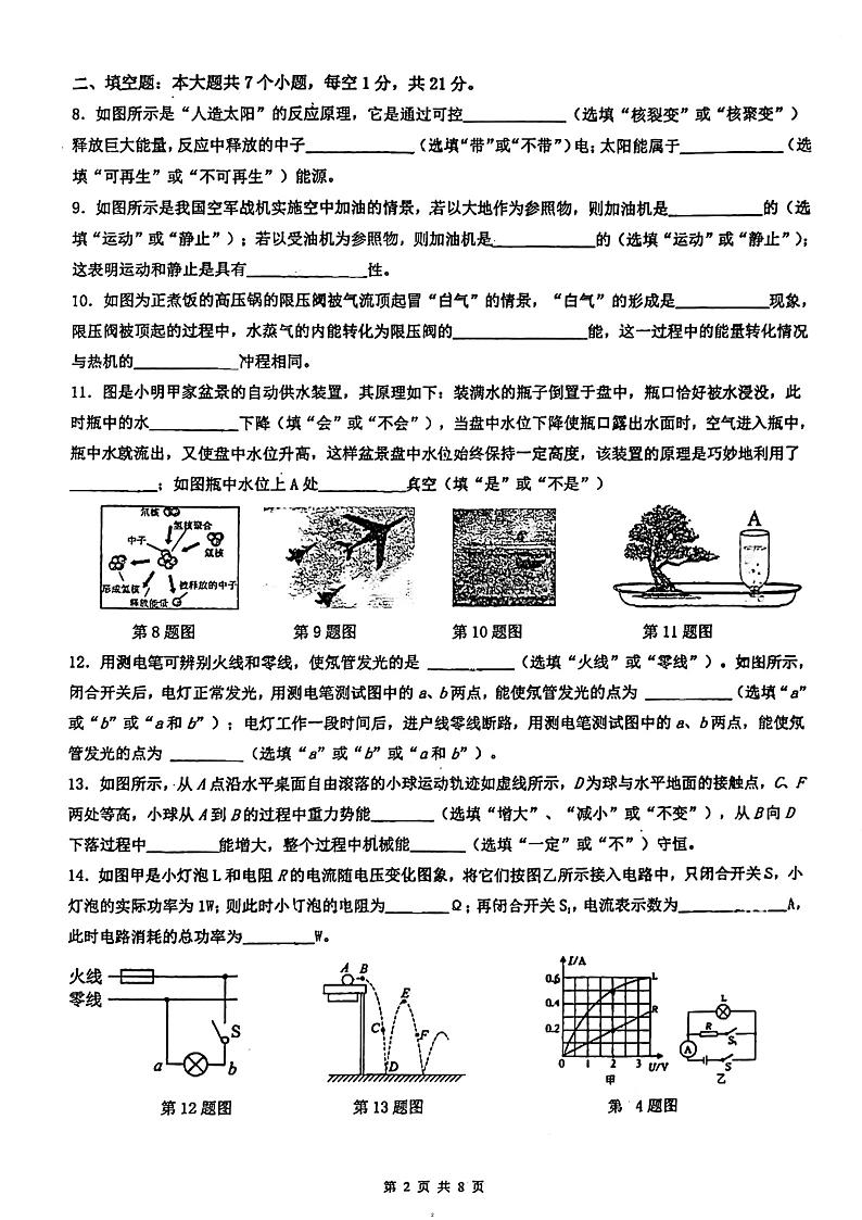 2024年广东省佛山市南海区佛山市南海区南海实验中学中考三模物理试题第2页