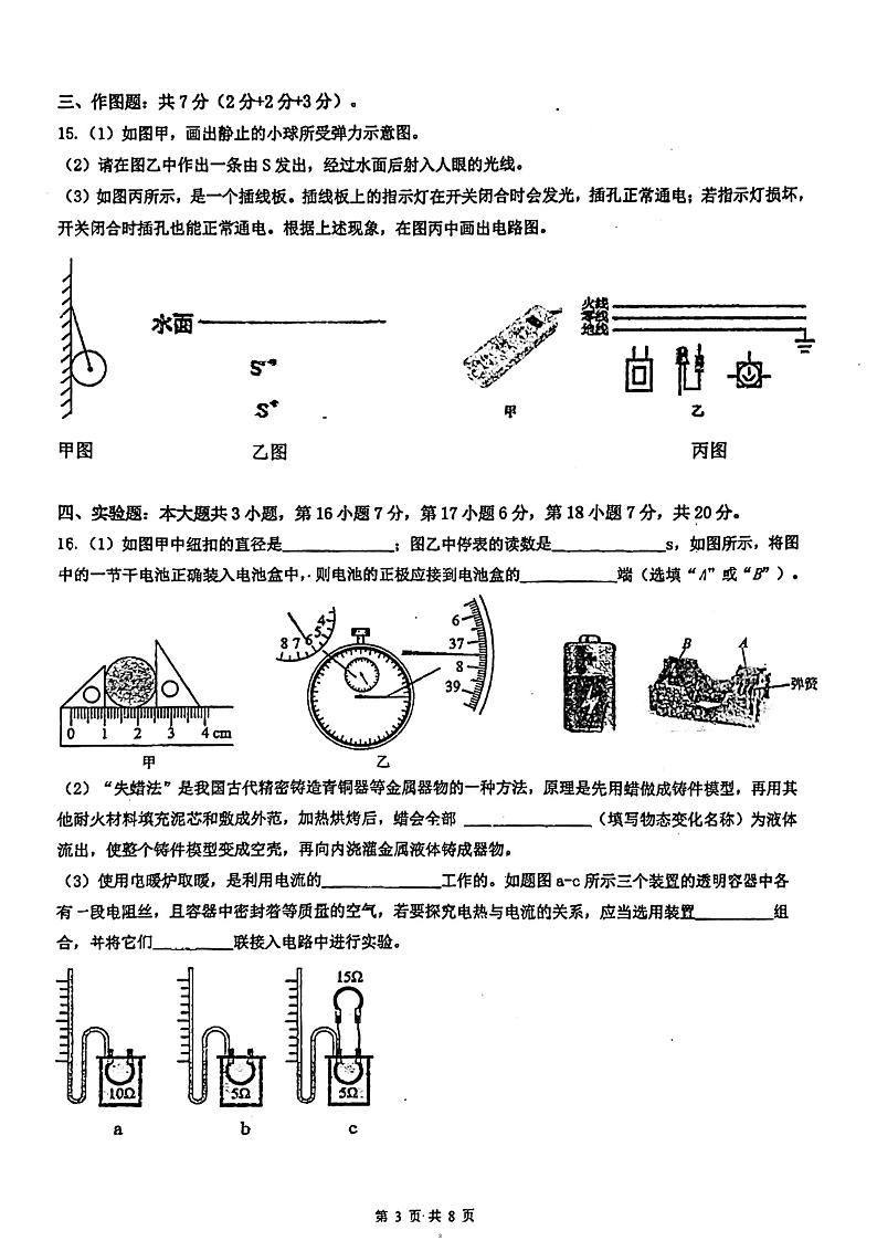 2024年广东省佛山市南海区佛山市南海区南海实验中学中考三模物理试题第3页