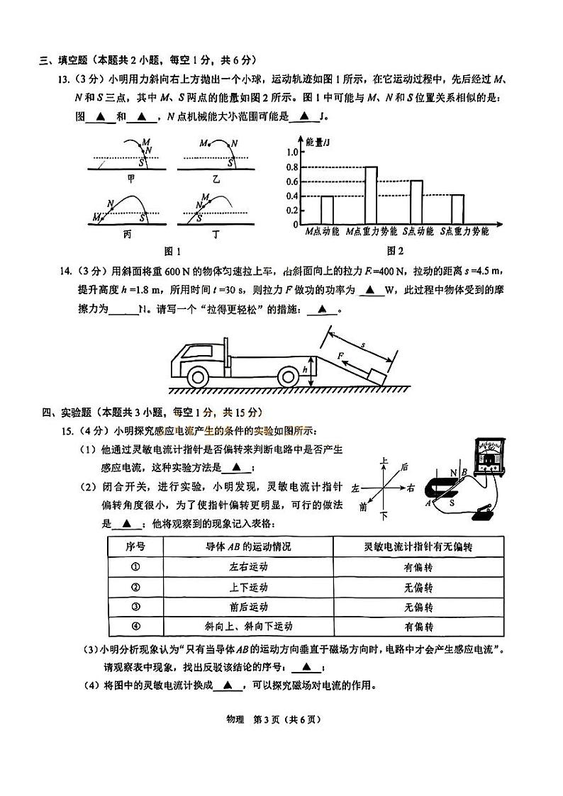 2024年广东省深圳市龙岗区35校中考三模考试物理试题03
