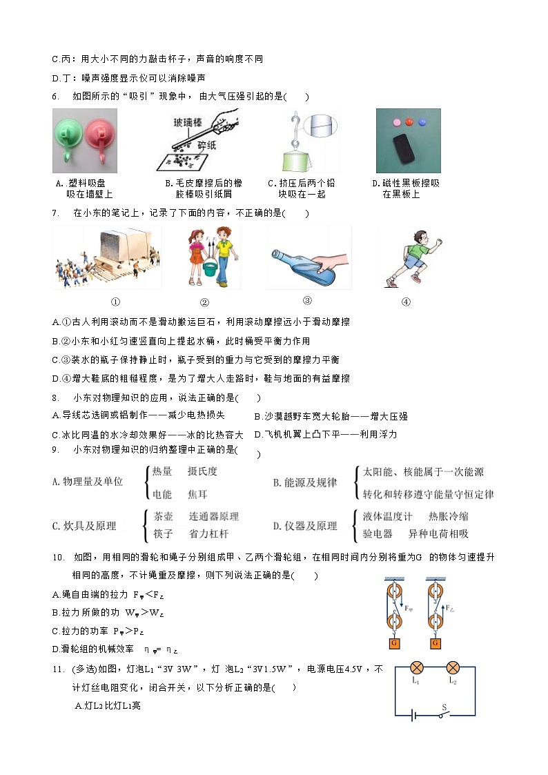 2024年黑龙江省哈尔滨市香坊区中考三模物理试题02