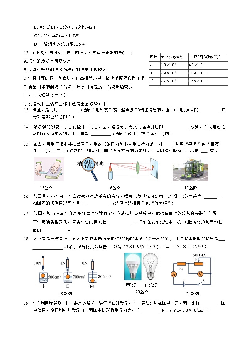 2024年黑龙江省哈尔滨市香坊区中考三模物理试题03