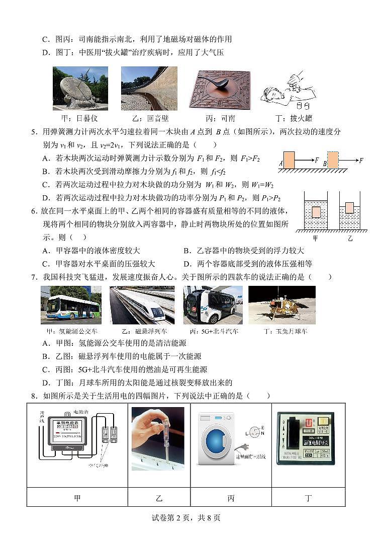 2024年黑龙江省齐齐哈尔市第三十四中学九年级质量测查（三模）物理试卷第2页