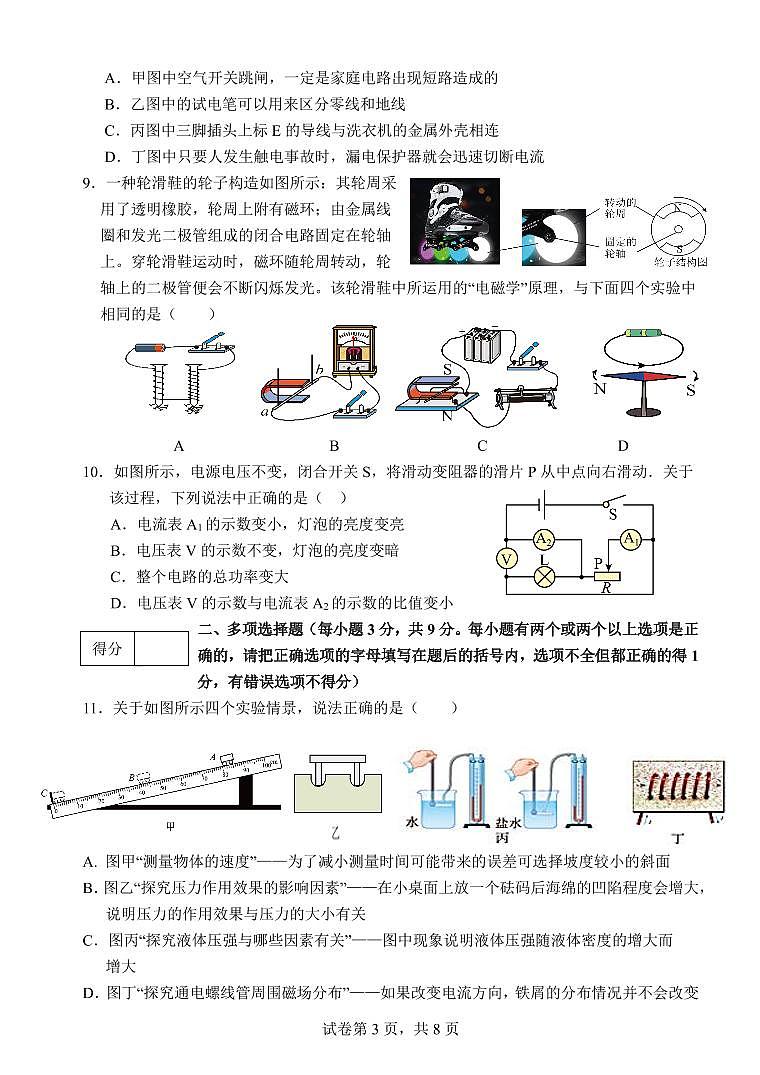 2024年黑龙江省齐齐哈尔市第三十四中学九年级质量测查（三模）物理试卷第3页