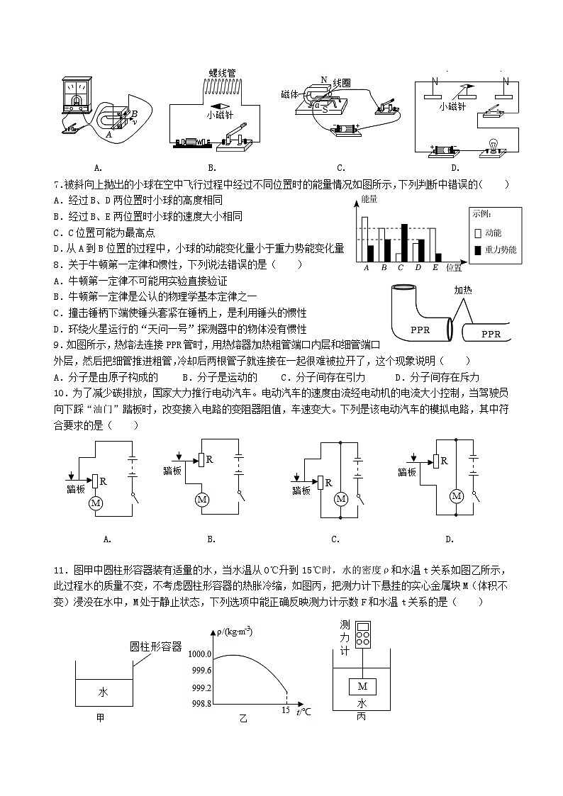 2024年江苏省南京市玄武区十三中科利华分校中考物理三模试卷第2页
