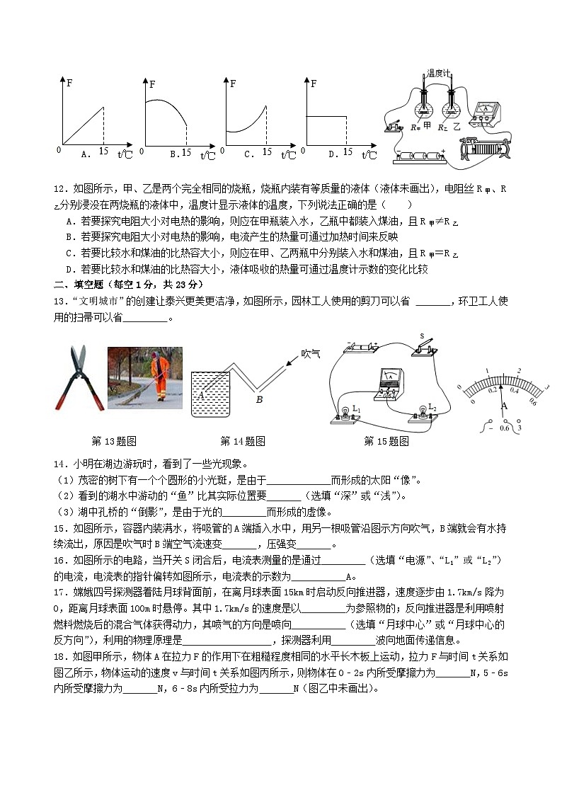 2024年江苏省南京市玄武区十三中科利华分校中考物理三模试卷第3页