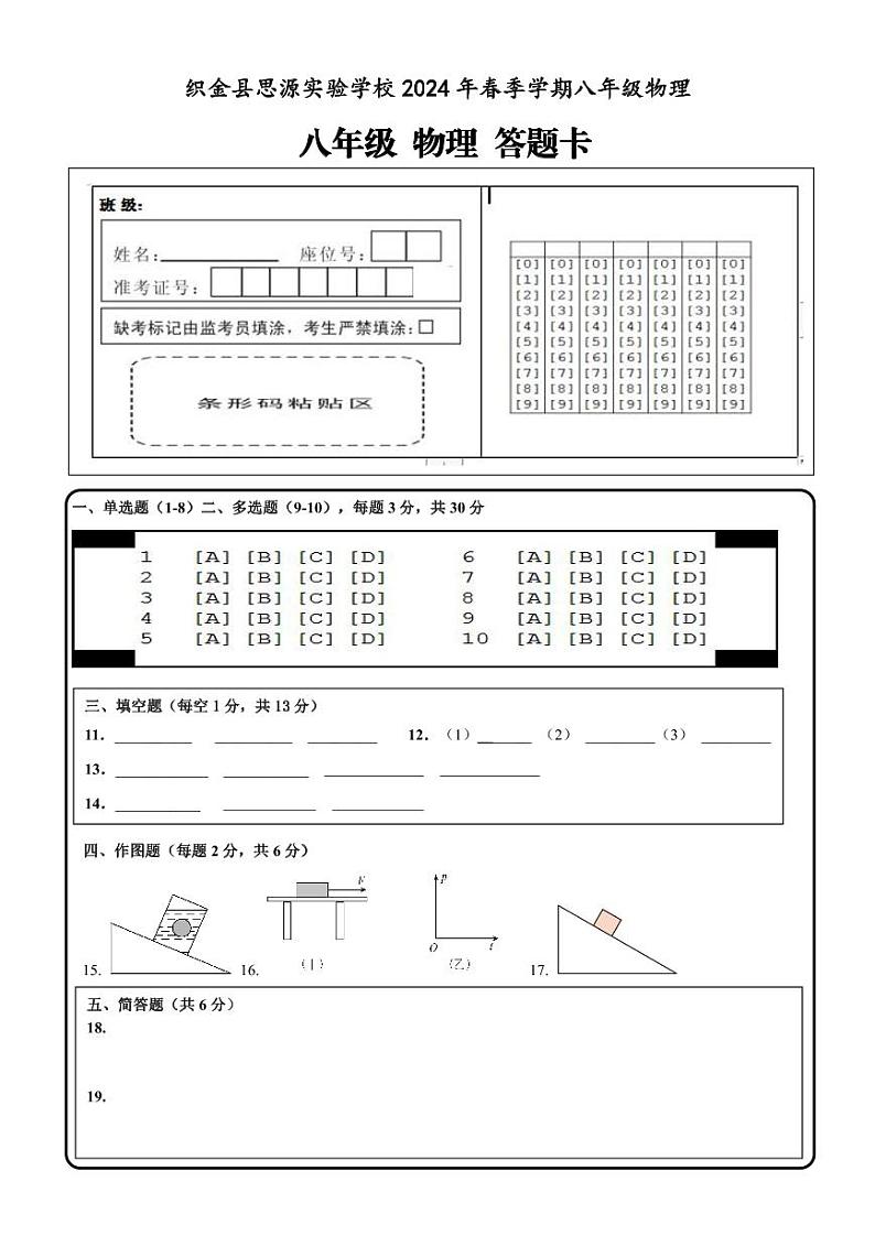 答题卡第1页