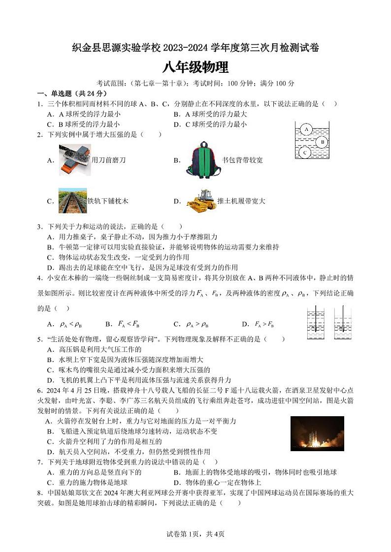试卷第1页
