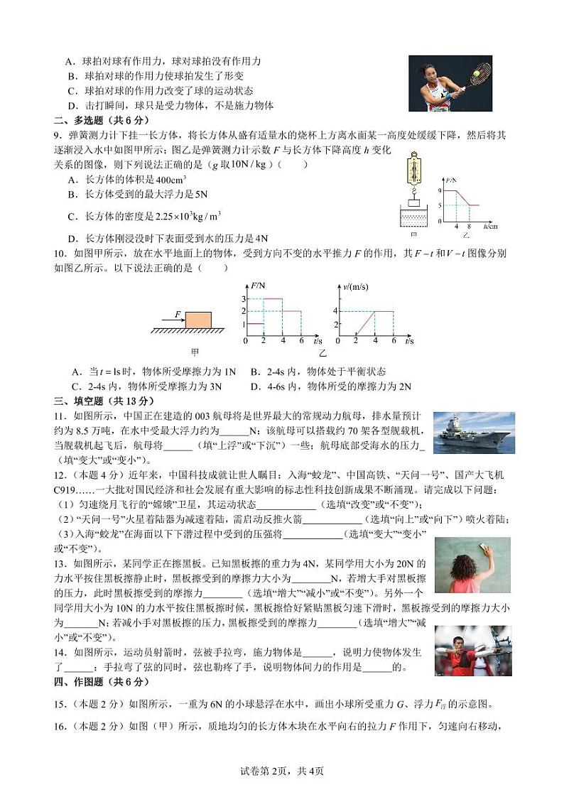 试卷第2页