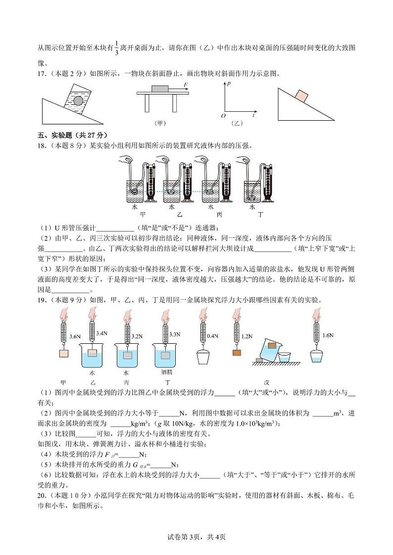 试卷第3页
