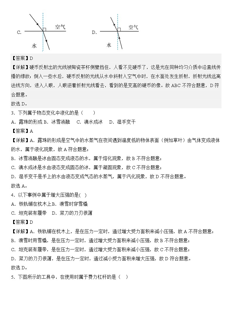 2024年中考考前物理押题密卷物理（海南卷）02