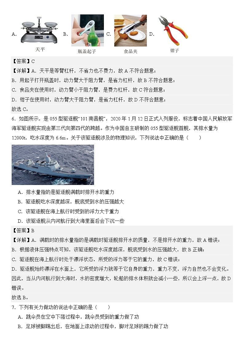 2024年中考考前物理押题密卷物理（海南卷）03