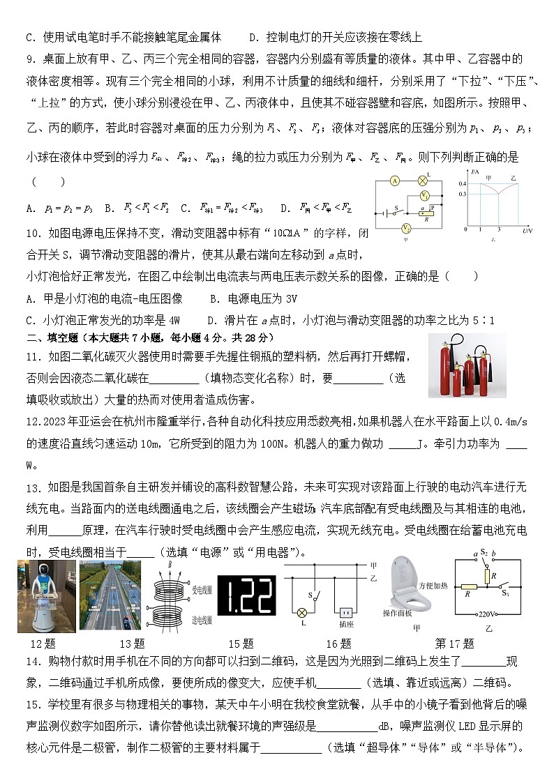 2024年中考考前物理押题密卷物理（海南卷）02