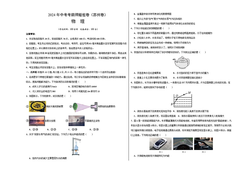 物理（苏州卷）（考试版A3）第1页