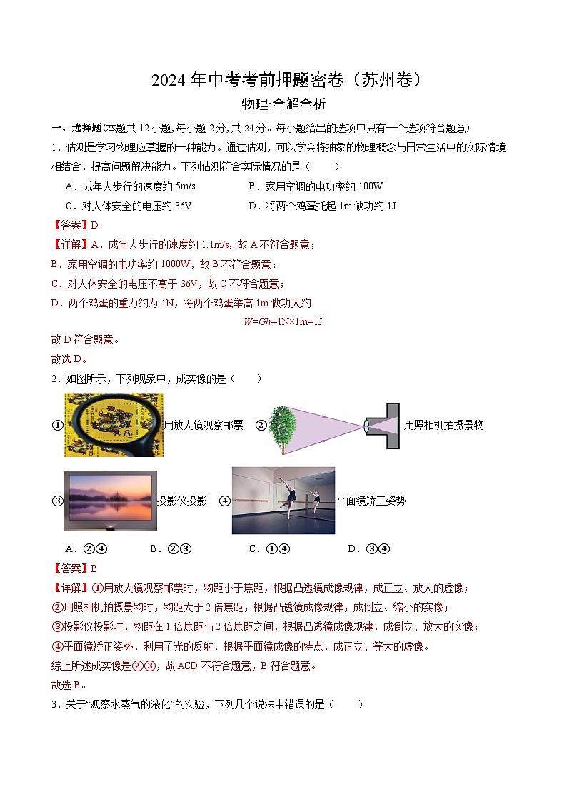 物理（苏州卷）（全解全析）第1页