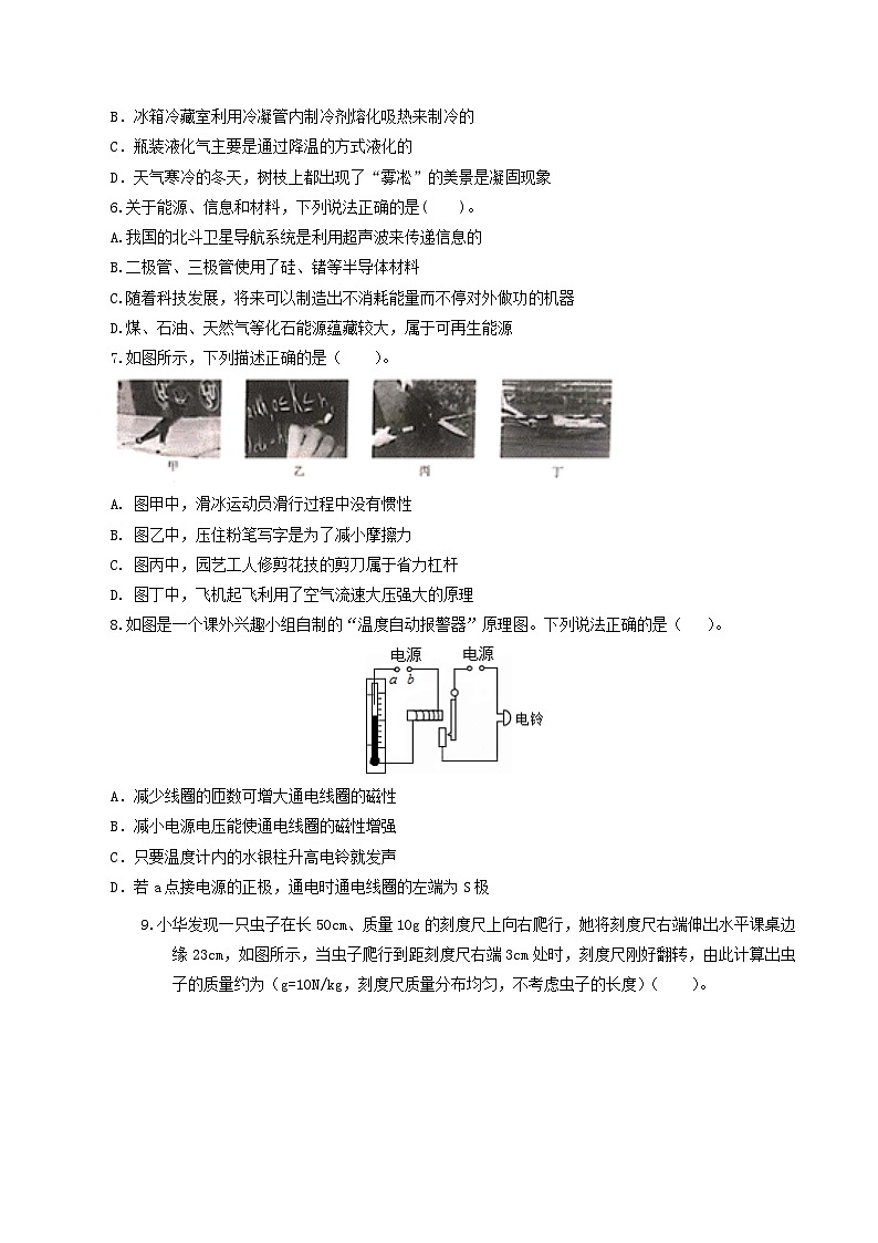 2024年中考考前物理押题密卷（全国卷）（考试版A4）第2页