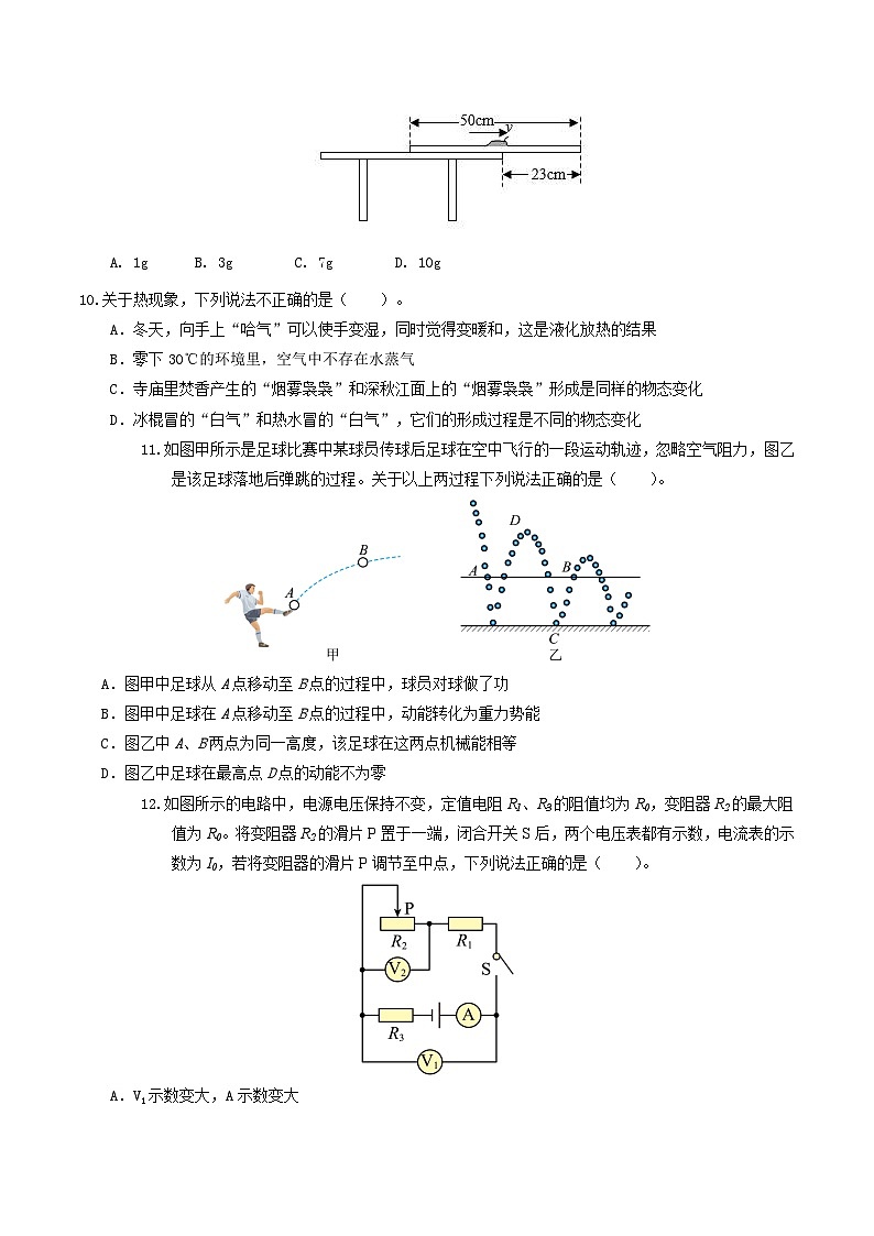 2024年中考考前物理押题密卷（全国卷）（考试版A4）第3页