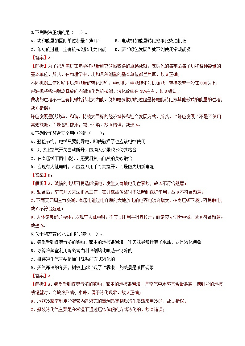 2024年中考考前物理押题密卷（全国卷）（全解全析）第2页