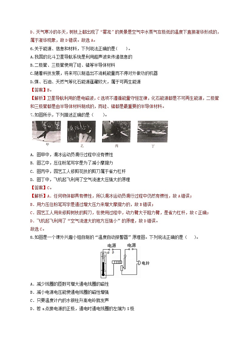 2024年中考考前物理押题密卷（全国卷）（全解全析）第3页