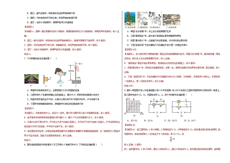 物理（云南卷）（全解全析版）第3页
