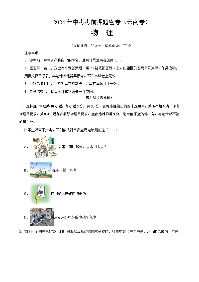 物理（云南卷）（考试版A4）  第1页