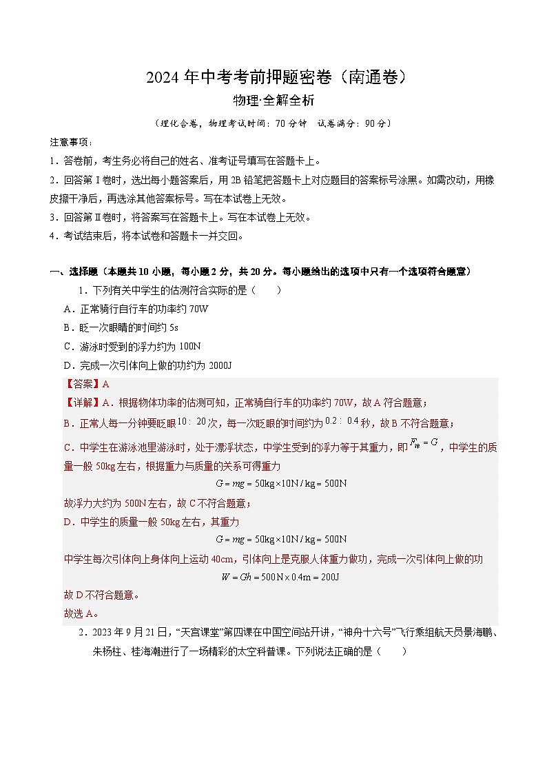 物理（南通卷）（全解全析）第1页