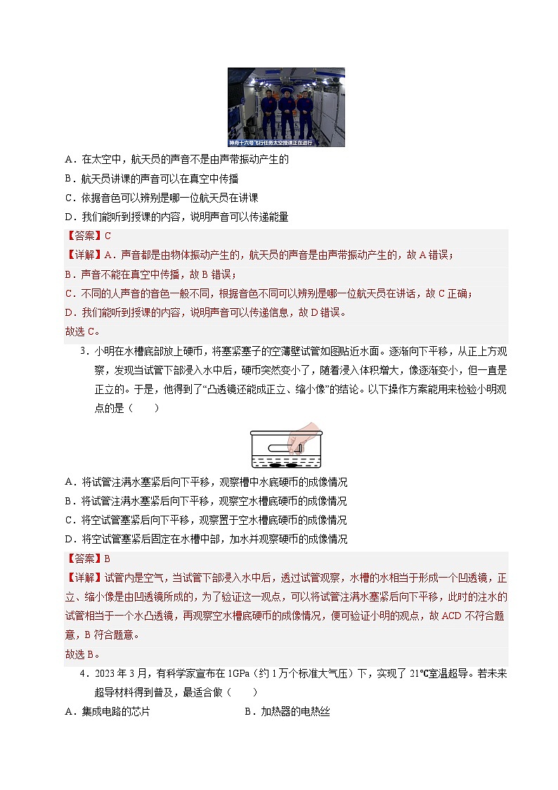 物理（南通卷）（全解全析）第2页