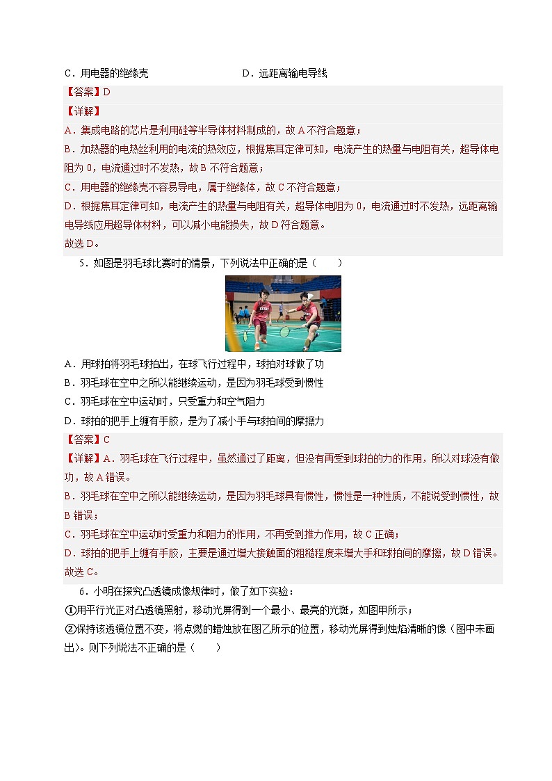 物理（南通卷）（全解全析）第3页