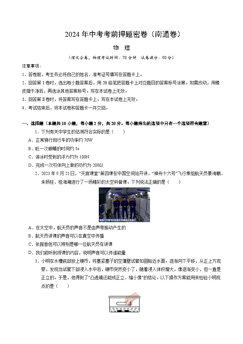 物理（南通卷）（考试版A4）第1页