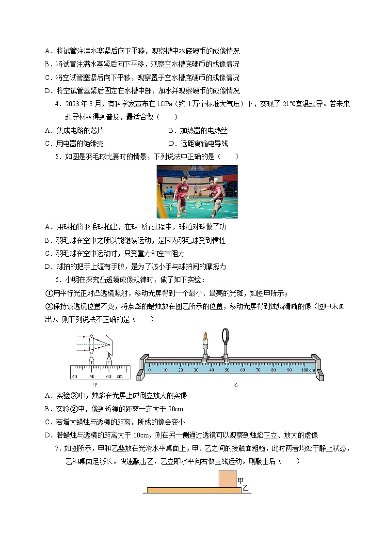 物理（南通卷）（考试版A4）第2页