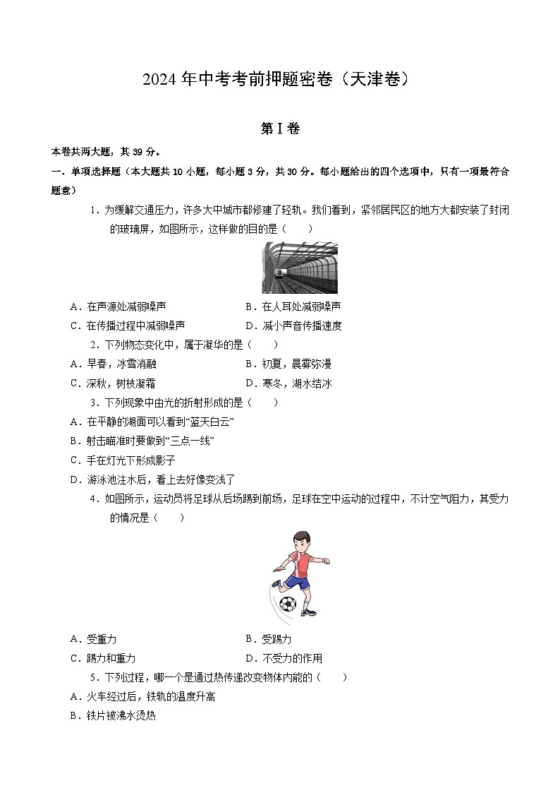 物理（天津卷）（考试版A4）第1页