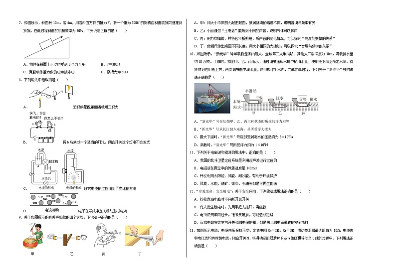 2024年中考考前物理押题密卷物理（广西卷）02