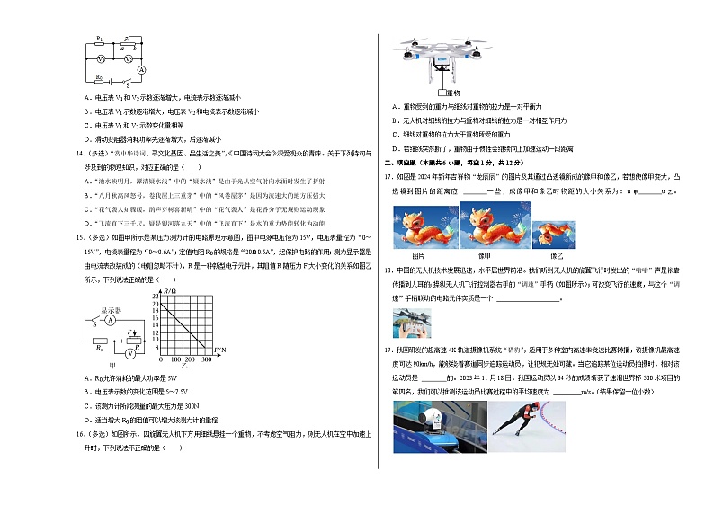 2024年中考考前物理押题密卷物理（广西卷）03