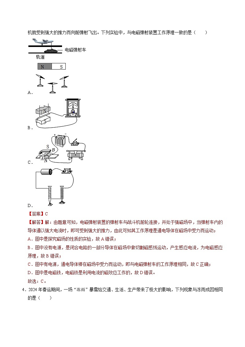 2024年中考考前物理押题密卷物理（广西卷）02