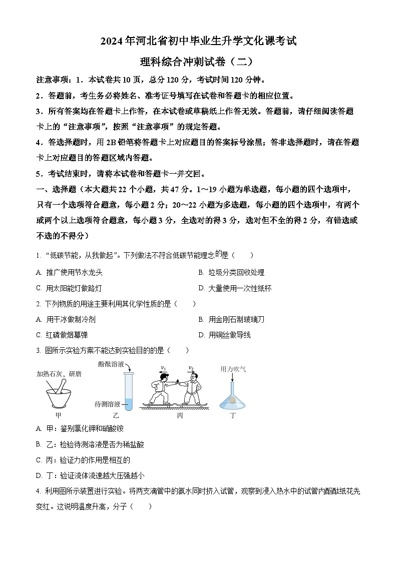 精品解析：2024年河北省邢台市信都区中考三模物理试题（原卷版）第1页