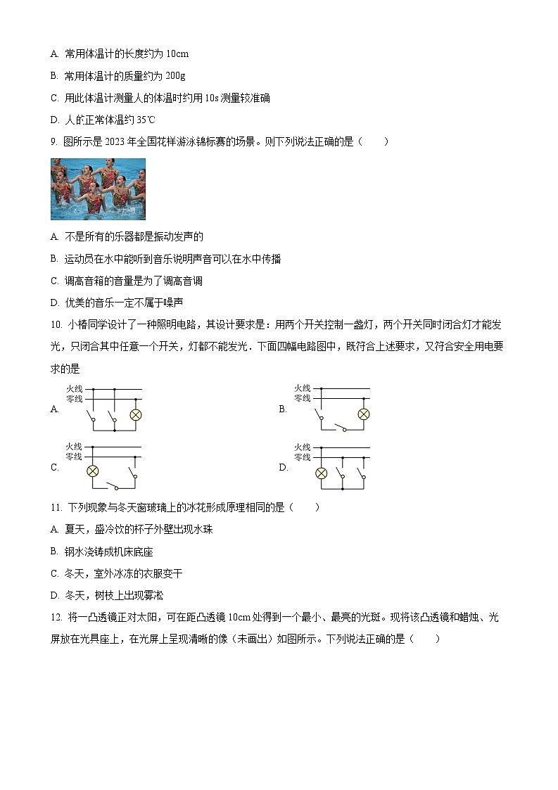 精品解析：2024年河北省邢台市信都区中考三模物理试题（原卷版）第3页