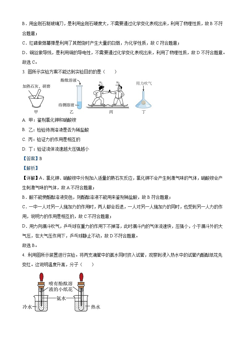 精品解析：2024年河北省邢台市信都区中考三模物理试题（解析版）第2页