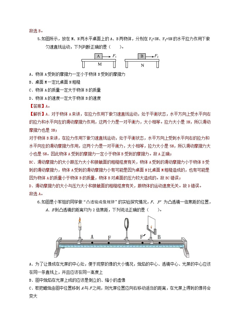 学易金卷：2024年中考物理第三次模拟考试（河北卷）（全解全析）第3页