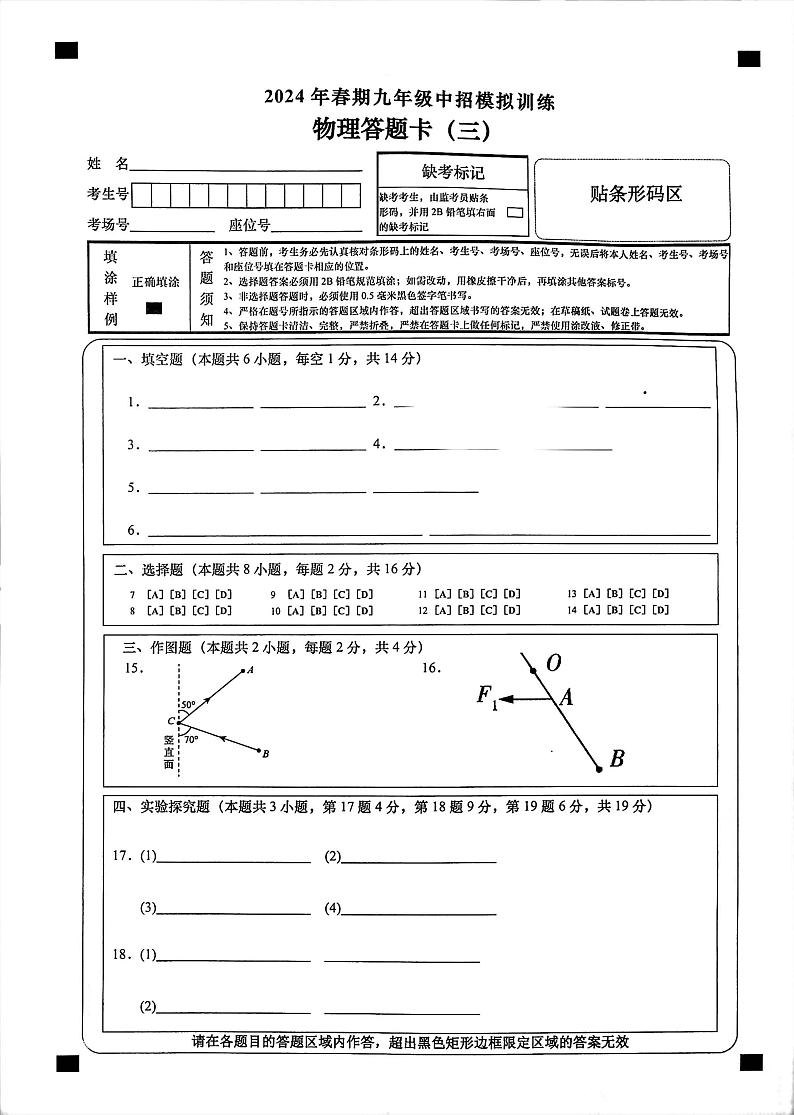 物理答题卡第1页