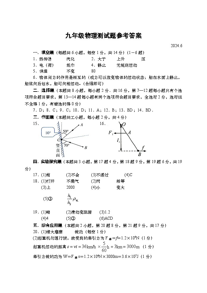 九年级物理（三）参考答案第1页