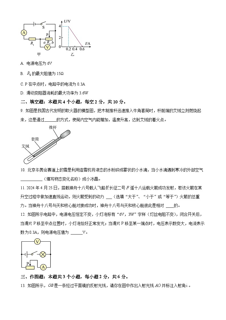 精品解析：2024年广东省广州市白云区中考二模物理试题（原卷版+解析版）03