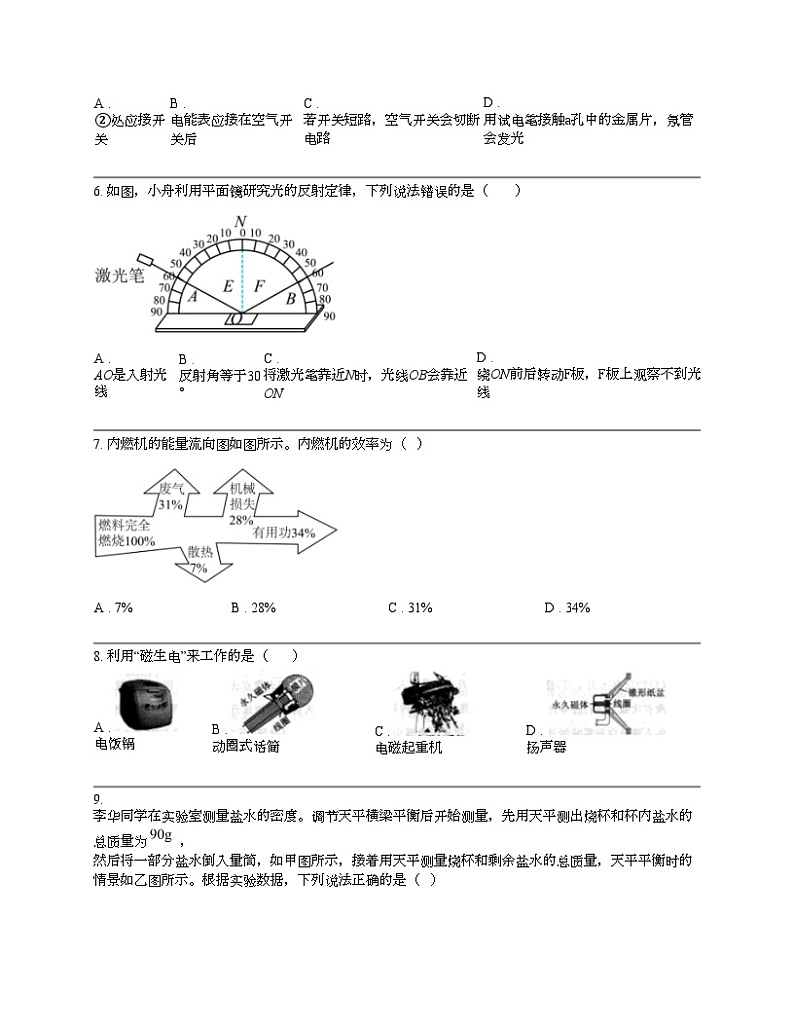 【物理】新疆2024年中考物理三模仿真专用卷02