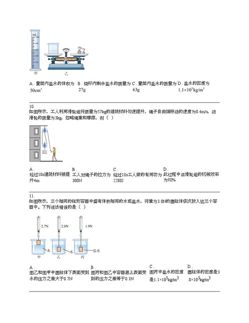 【物理】新疆2024年中考物理三模仿真专用卷03