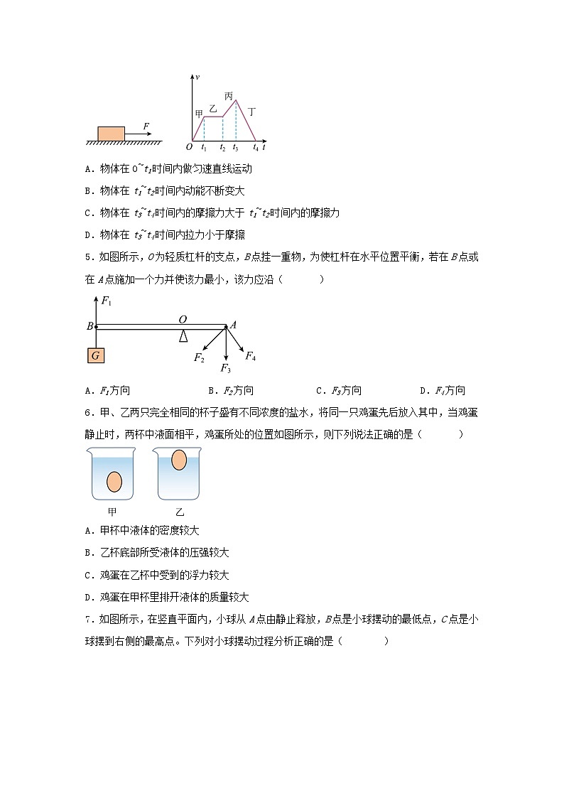 【物理】贵州省2023-2024学年度八年级下学期期末模拟测试卷（一）第2页