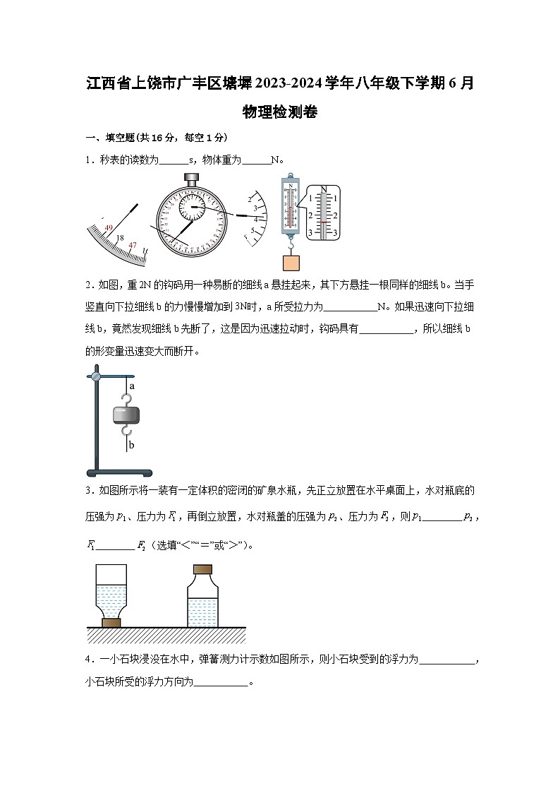 【物理】江西省上饶市广丰区塘墀2023-2024学年八年级下学期6月检测卷第1页
