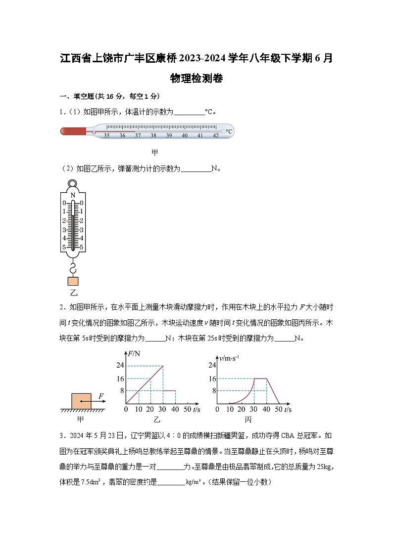 【物理】江西省上饶市广丰区康桥2023-2024学年八年级下学期6月检测卷第1页